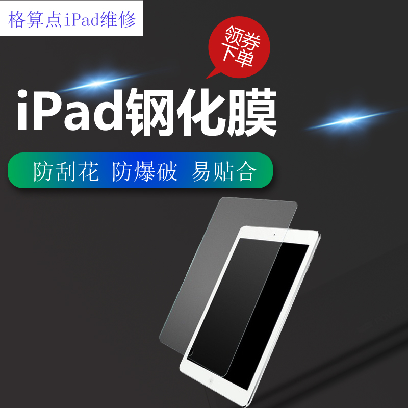 iPad2/3/4/5/6/air1/mini2/pro9.7/10.5/11/12.9全系列钢化膜蓝光|msdalam kategori Aksesori Digital 3C, Tablet Aksesori PC, Tablet filem skrin PC - dari Buy2taobao.com untuk memberikan perkhidmatan ejen Taobao profesional membeli