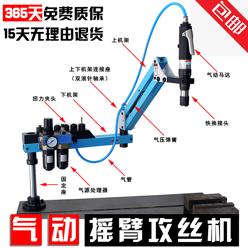 气动攻丝机M3M12/M16攻牙机夹头摇臂万向丝攻机马达机架一年保修|ruв категории оборудование/инструменты, пневматический инструмент, других пневматических инструментов - от Buy2taobao.com для оказания профессиональной услуги покупки агента Taobao