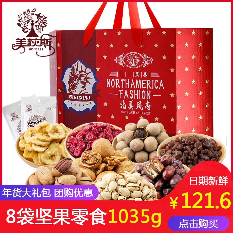 美荻斯坚果礼盒装北美风尚1035g干果炒货零食组合大礼包年货团购在类目 零食/坚果/特产, 山核桃/坚果/炒货, 其它中 - 来自Buy2taobao.com提供专业的淘宝代购服务