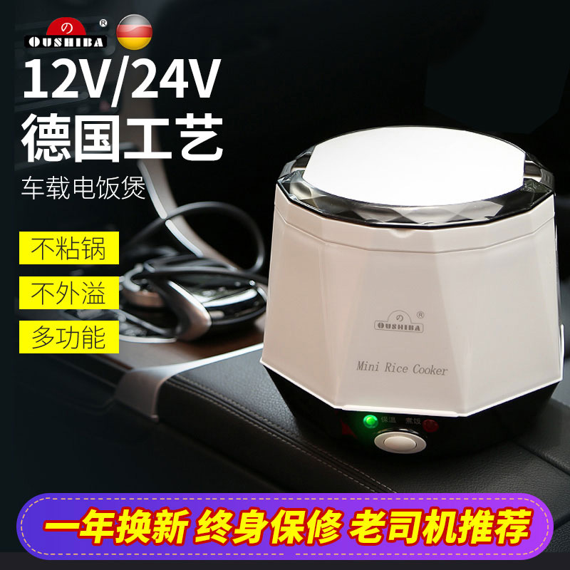欧之宝C6车载电饭煲24v大货车用1-2-3人车用电饭锅自驾游1.6L在类目 汽车/用品/配件/改装, 汽车影音/车用电子/电器, 车用电子/电器, 车载加热/保温杯中 - 来自Buy2taobao.com提供专业的淘宝代购服务