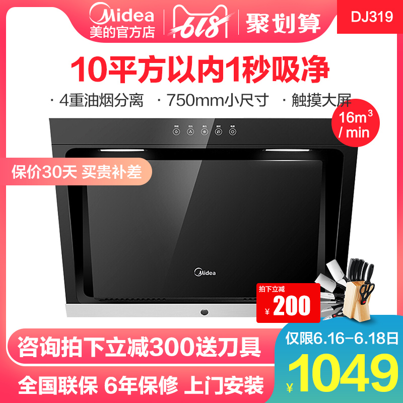 Midea美的DJ319抽油烟机家用厨房吸油烟机小型侧吸式非套餐大吸力在类目 大家电, 厨房大电, 油烟机中 - 来自Buy2taobao.com提供专业的淘宝代购服务