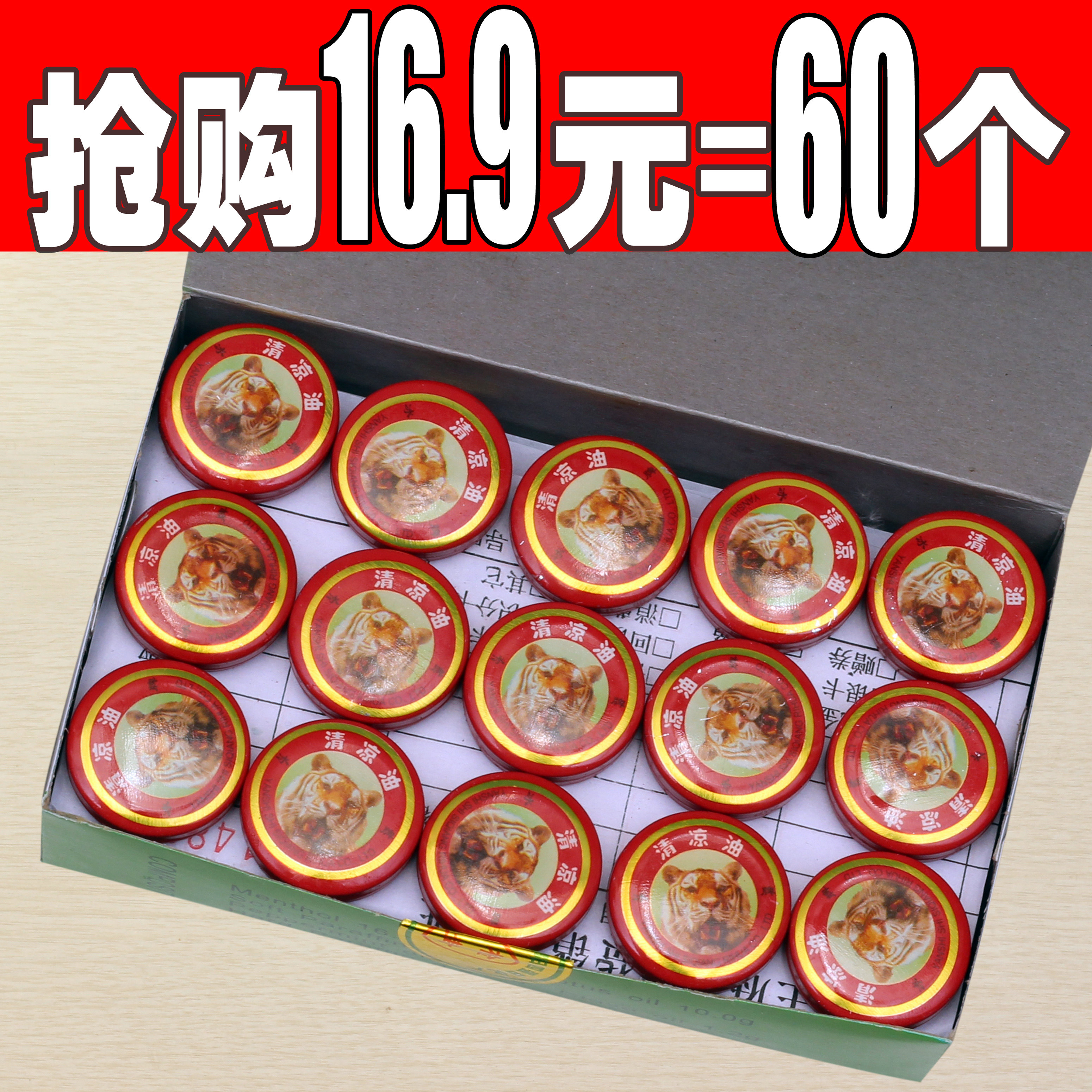 冰牌虎头清凉油 风油精防暑止痒防蚊 3g/个1盒60个正品万金油包邮