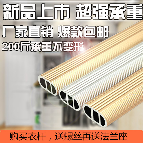 加固加厚挂衣杆托晾衣服裤圆扁衣通管杆装潢衣柜杆子五金配件在类目 基础建材, 家用五金, 家具五金, 衣杆中 - 来自Buy2taobao.com提供专业的淘宝代购服务