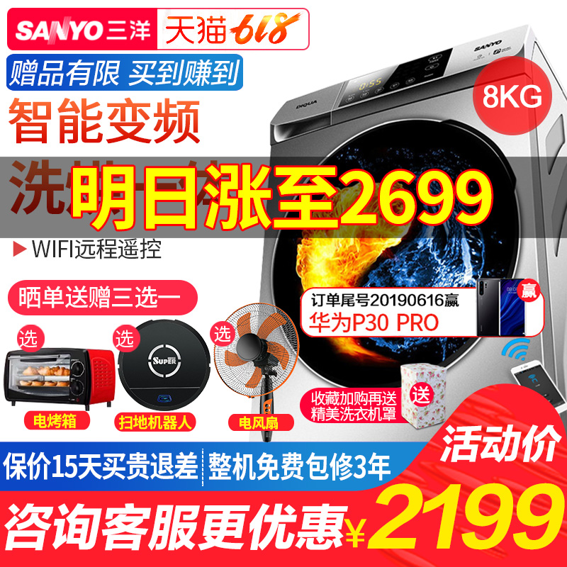SANYO Washing machine fully automatic roller household Dry one 8kg kg . Radi8S frequency conversion Large capacity 9in the Large household appliances , Washing machine category - from Buy2taobao.com to provide professional Taobao agent buy service
