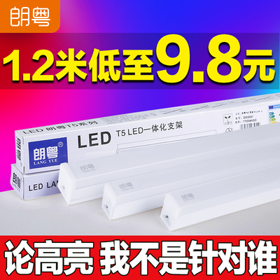led灯管t5一体化支架灯全套1.2米家用T8日光灯长条灯灯带超亮光管