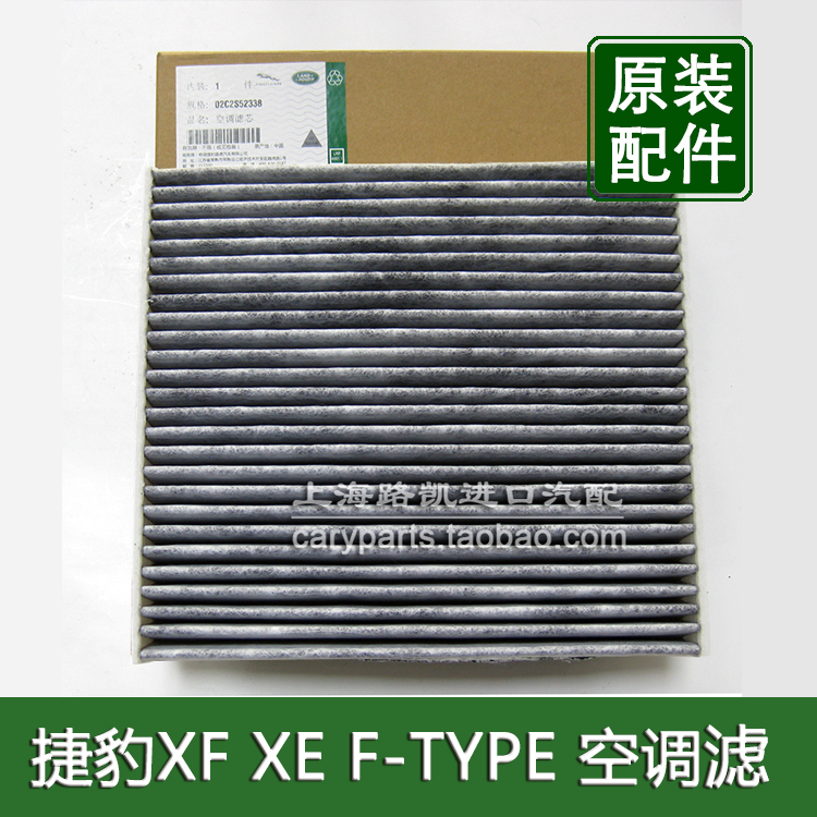 捷豹XF XFL F-PACE XE XEL原裝空調濾清器 濾芯 空調格 冷氣格在類目 汽車/用品/配件/改裝, 汽車零配件, 濾芯, 空調濾芯中 - 來自Buy2taobao.com提供專業的淘寶代購服務