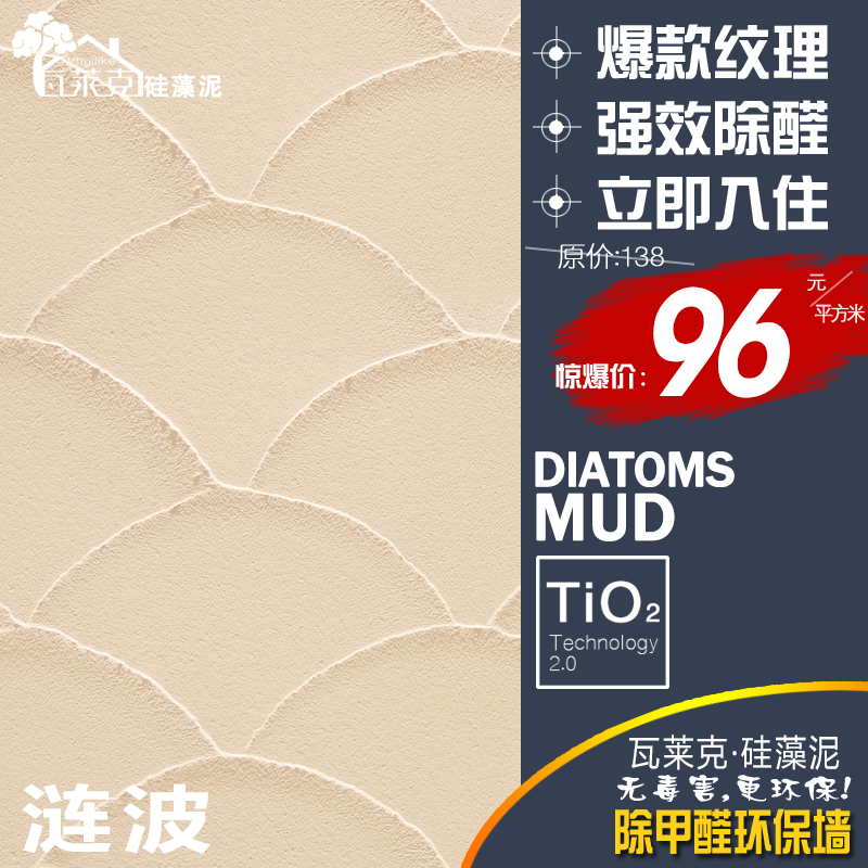 瓦萊克矽藻泥牆面漆背景牆牆衣塗料家用舊牆翻新室內防火藝術塗料在類目 基礎建材, 塗料(乳膠漆), 硅藻泥中 - 來自Buy2taobao.com提供專業的淘寶代購服務