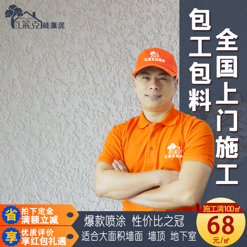 瓦萊克矽藻泥環保內牆塗料油漆乳膠漆去甲醛淨化空氣客廳臥室噴塗在類目 基礎建材, 塗料(乳膠漆), 硅藻泥中 - 來自Buy2taobao.com提供專業的淘寶代購服務