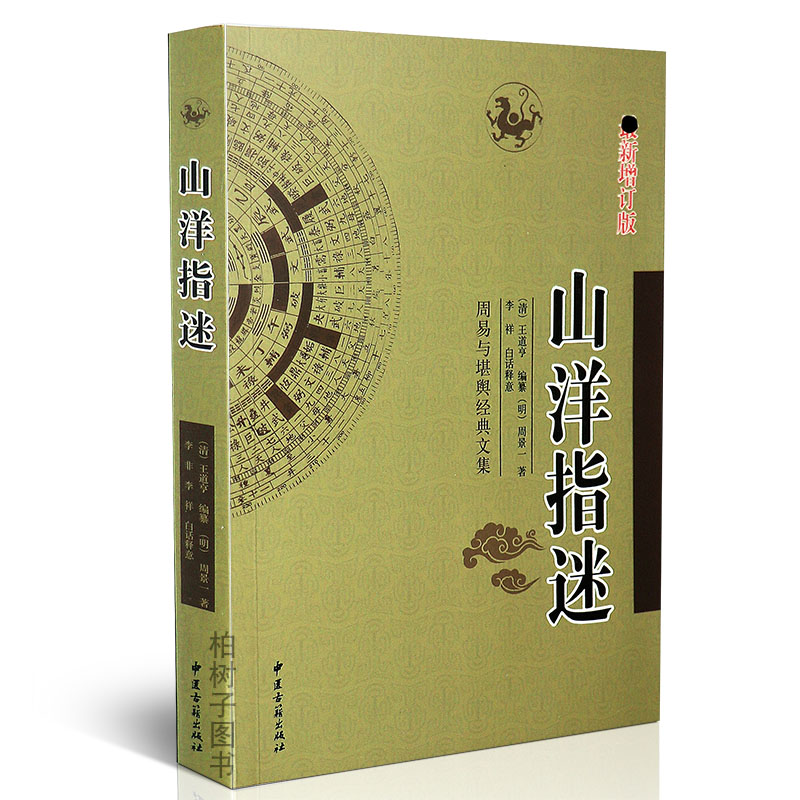 Shan Yang Zhi Mi Geography Zhi Mi Ming Dynasty View a week Li Xiang vernacular paraphrase Geography Fengshui Book Feng Shui book Crest Situation Fengshui bookin the Books/Magazine/Newspaper , Medical Health , Medical Other category - from Buy2taobao.com to provide professional Taobao agent buy service