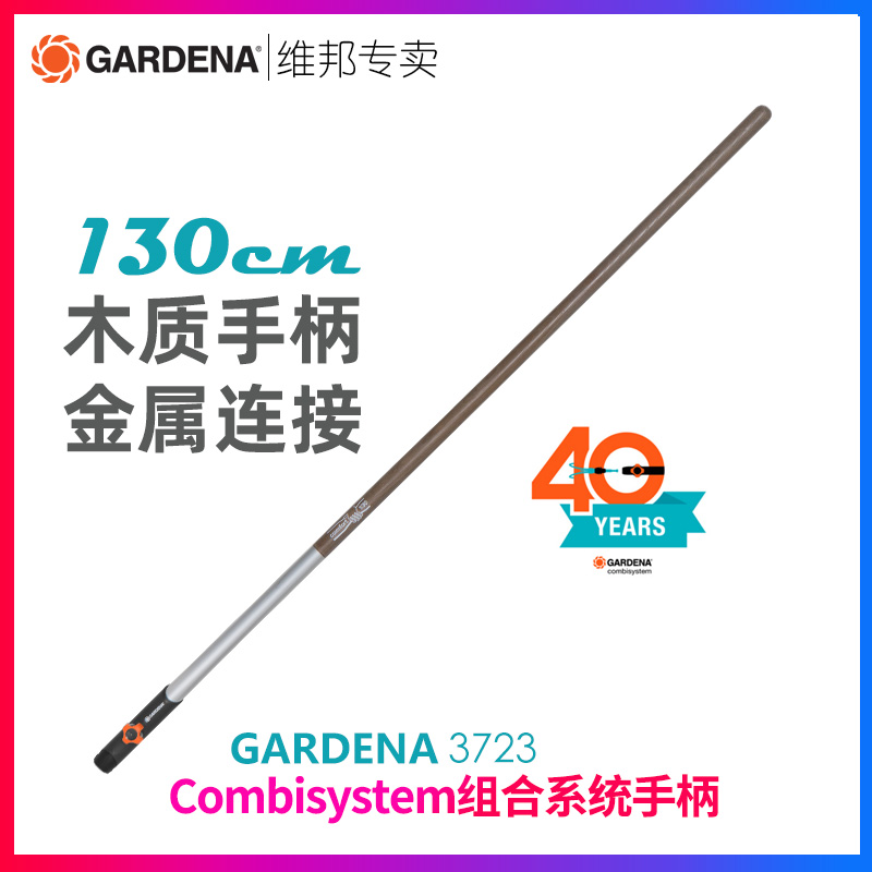 德国进口嘉丁拿 Combisystem系统园艺工具 1.3米木柄延长手柄3723在类目 鲜花速递/花卉仿真/绿植园艺, 园艺用品, 其它园艺用品中 - 来自Buy2taobao.com提供专业的淘宝代购服务