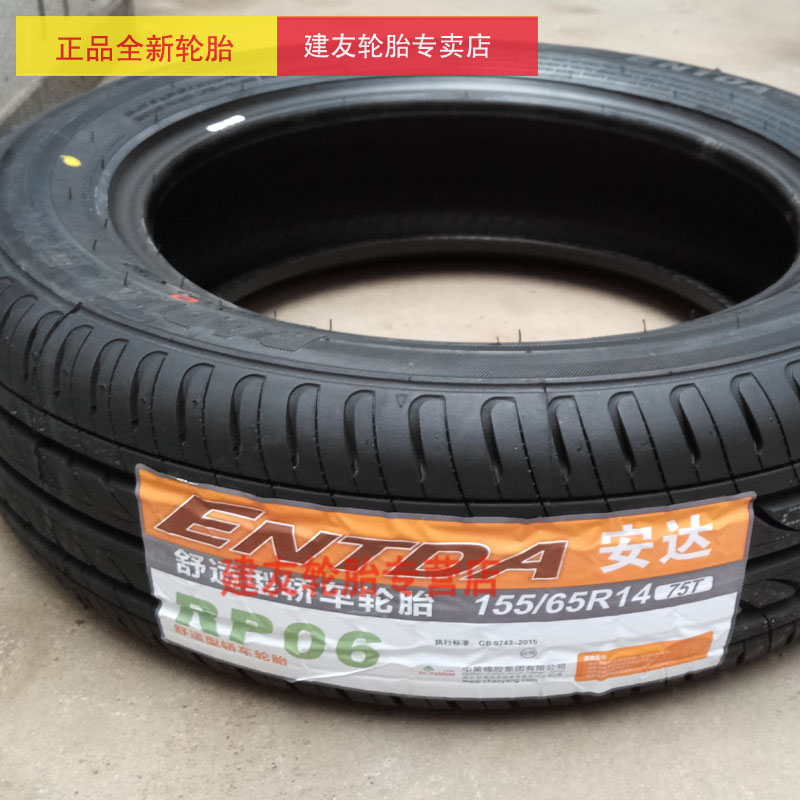 安达轮胎RP06 155/65R14 舒适型汽车轿车轮胎铃木新奥拓轮胎在类目 汽车/用品/配件/改装, 汽车零配件, 轮胎中 - 来自Buy2taobao.com提供专业的淘宝代购服务