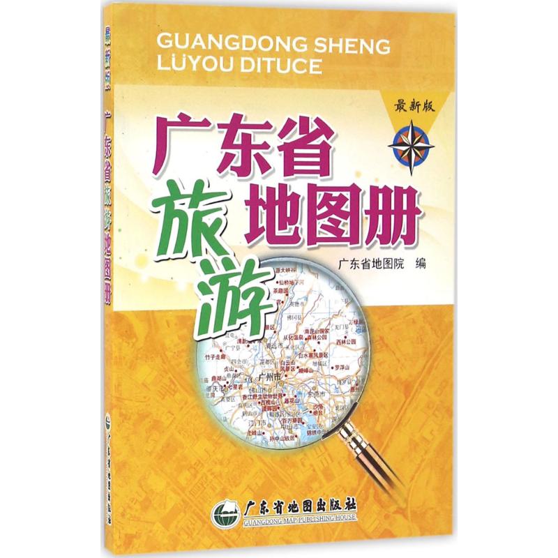 Guangdong Province Tourist destination Atlas A new edition)Guangdong Province Map Editin the Books/Magazine/Newspaper , Map/Geography , Travel atlas/Set  category - from Buy2taobao.com to provide professional Taobao agent buy service