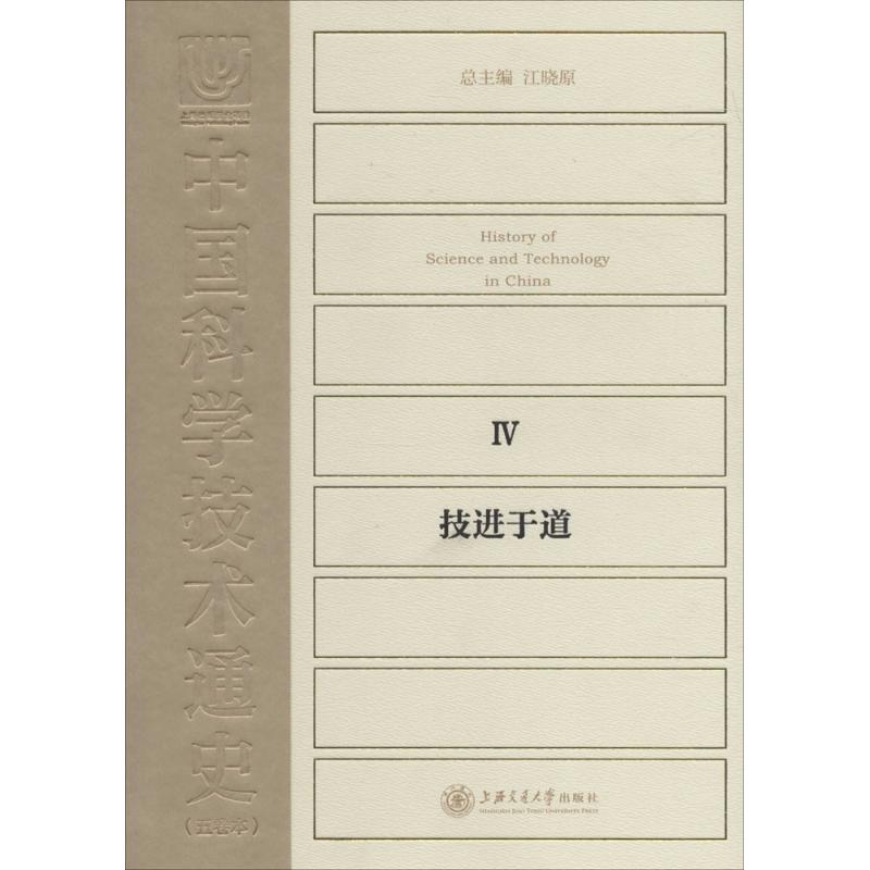 中国科学技术通史技进于道 江晓原 主编在类目 书籍/杂志/报纸, 医学卫生, 医学其它中 - 来自Buy2taobao.com提供专业的淘宝代购服务