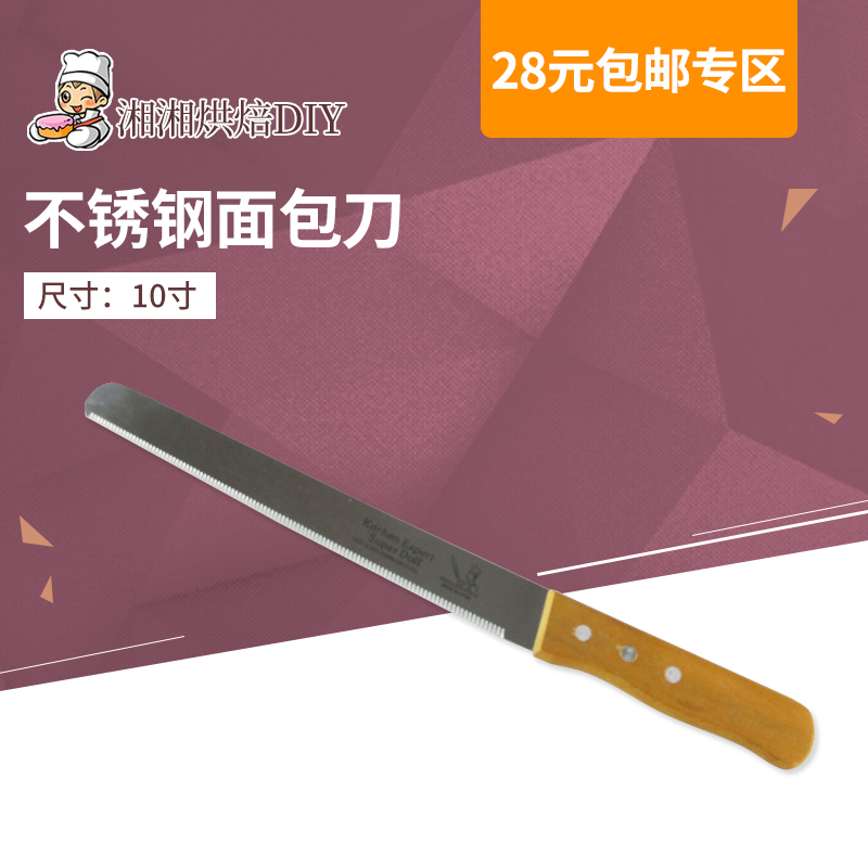 不锈钢面包刀/蛋糕刀/糕点刀/寿司刀/锯齿刀10寸烘焙工具在类目 厨房/烹饪用具, 烹饪用具, 刀具, 面包刀中 - 来自Buy2taobao.com提供专业的淘宝代购服务