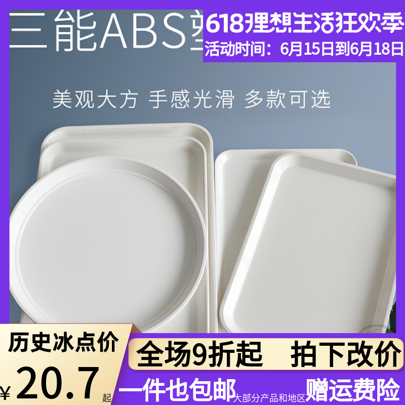 三能ABS塑料米白托盘 SN4343 SN4344 SN4345 方形展示托盘在类目 餐饮具, 餐具, 果盆/果盘/果篮中 - 来自Buy2taobao.com提供专业的淘宝代购服务