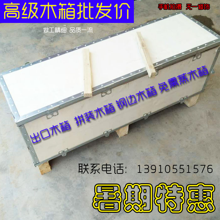 定制木箱免熏蒸包装箱钢边箱子拼装木箱工厂托运箱胶合板出口木箱在类目 个性定制/设计服务/DIY, 包装用品定制, 其它定做类中 - 来自Buy2taobao.com提供专业的淘宝代购服务