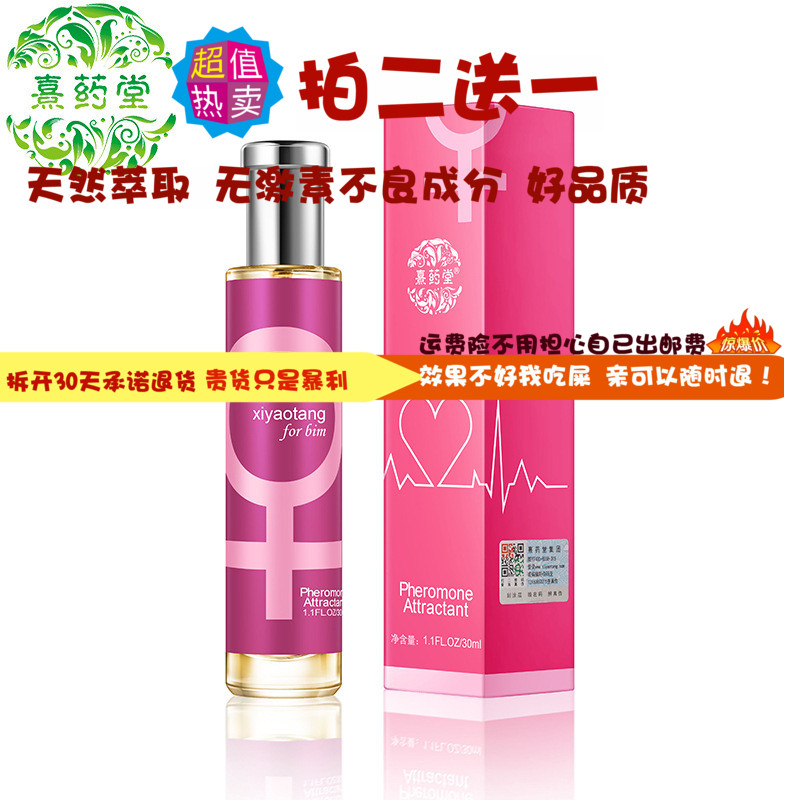 熹藥堂女士香水 情侶夜店約會泡吧品牌持久淡香氛品質保障魅力香在類目 彩妝/香水/美妝工具, 香水中 - 來自Buy2taobao.com提供專業的淘寶代購服務