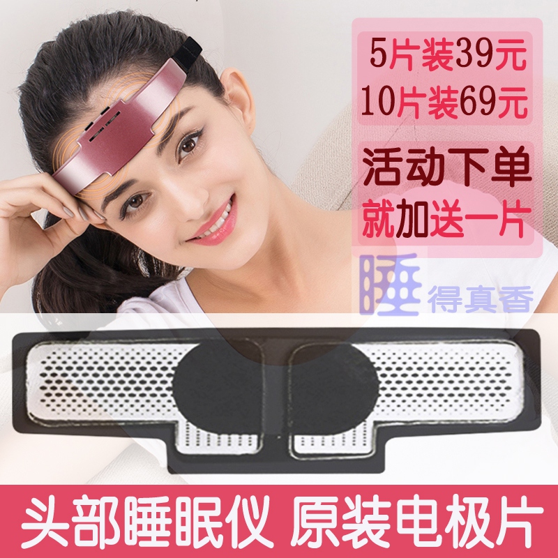 头部睡眠仪电极片 原装米洋/哈希/曙兴/佳朗/木顿 助眠专用电极片|ruв категории личный уход/Здравоохранение/массажное оборудование, бытовой медицинского оборудования, 睡眠仪 - от Buy2taobao.com для оказания профессиональной услуги покупки агента Taobao