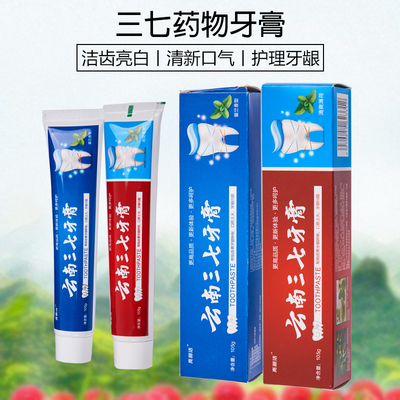 4支装共420克云南三七牙膏清爽薄荷修护牙龈美白牙齿清新去牙渍