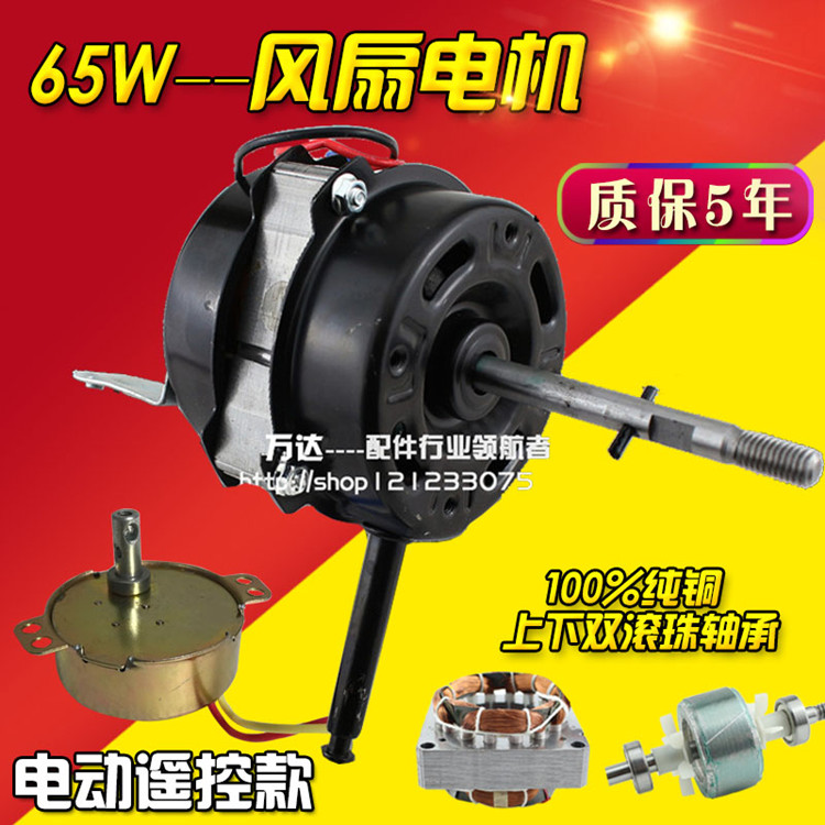 18 Remote control type electric fan electrical machinery motor Pure copper bearing Stand Copper wire 65W Bishan electrical machinery motorin the Electrical life , Home Appliances Accessories , Fan/Ventilator Accessories category - from Buy2taobao.com to provide professional Taobao agent buy service