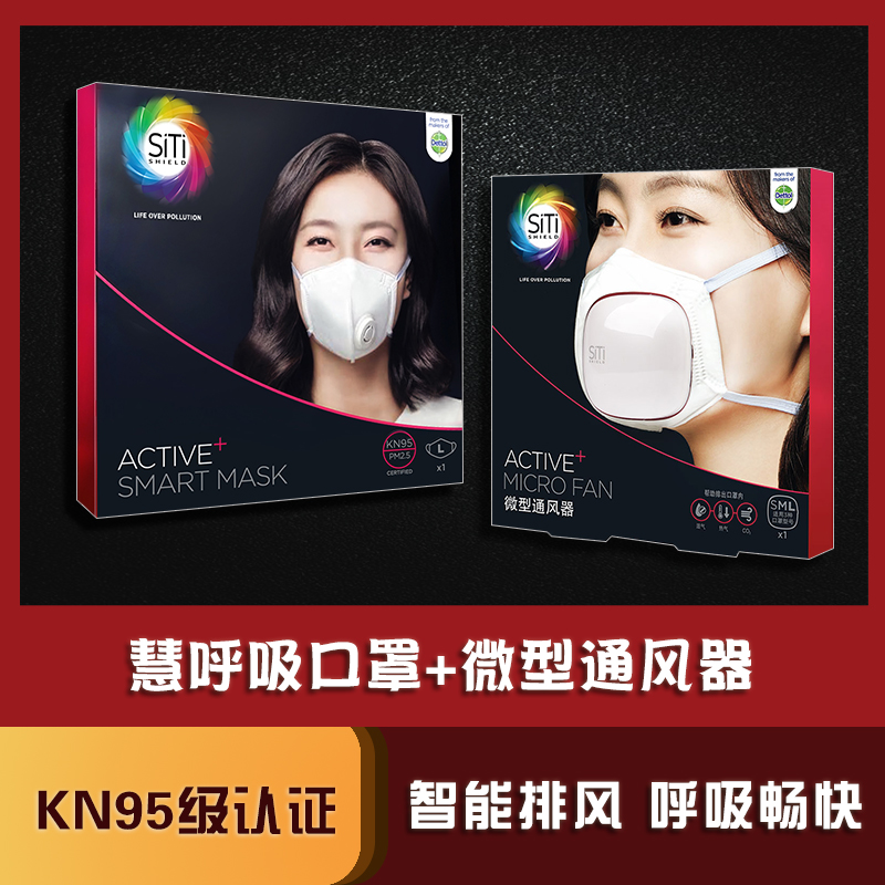 SITI SHIELD慧呼吸口罩+微型通风器 成人儿童 防尘防霾 防PM2.5|ruв категории начало ежедневно, защитное оборудование, маска - от Buy2taobao.com для оказания профессиональной услуги покупки агента Taobao