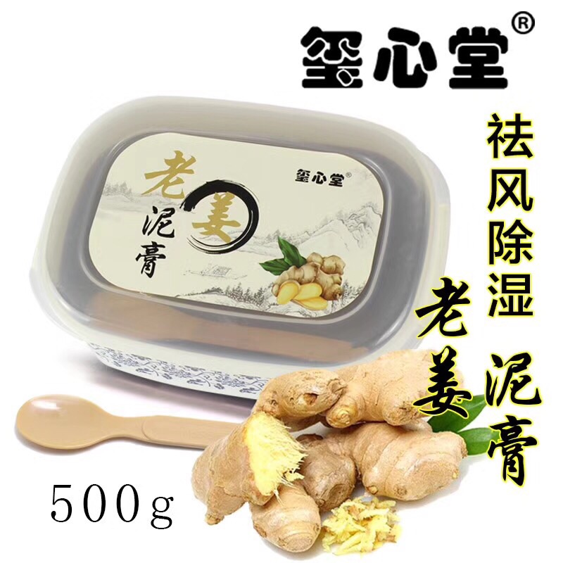 玺心堂泥灸草本藏膏老姜泥全身通用肩颈关节暖宫驱寒祛湿500g包邮在类目 美容护肤/美体/精油, 身体护理(新), 身体护理套装中 - 来自Buy2taobao.com提供专业的淘宝代购服务