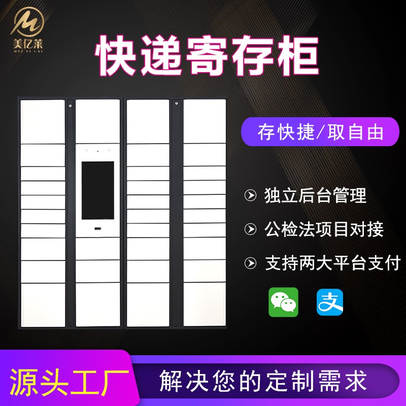 Billion U.S. intelligence express networking Lockers locker WeChat From mentioning Public Securityin the Business/Office Furniture , Supermarket Furniture , Storage cabinets category - from Buy2taobao.com to provide professional Taobao agent buy service