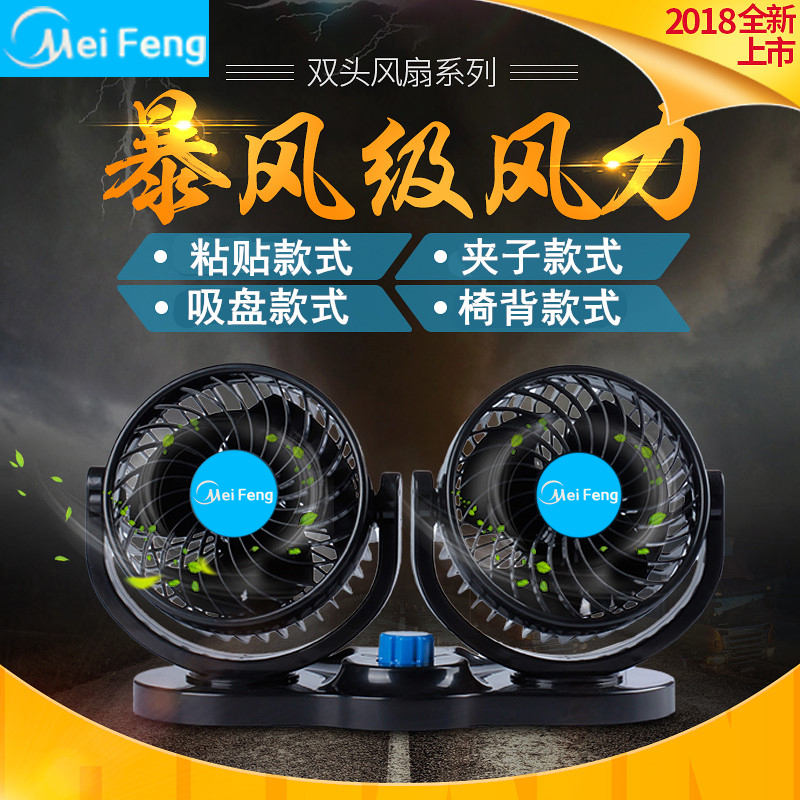 vehicle Fan Car Single head Double head 12V24v Van truck Cooling Strength Wind power electric fanin the 3C Digital Accessories, USB Computer Peripherals , USB Fan category - from Buy2taobao.com to provide professional Taobao agent buy service