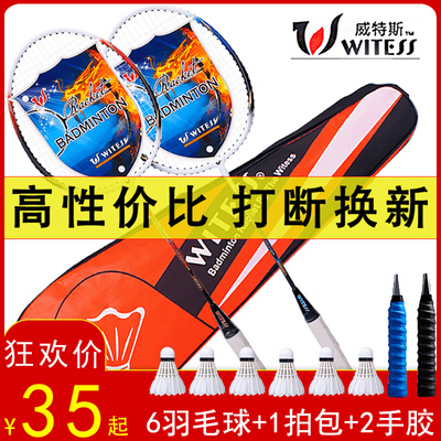 WITESS羽毛球拍单双拍正品成人男女进攻耐用型儿童初学生套装耐打