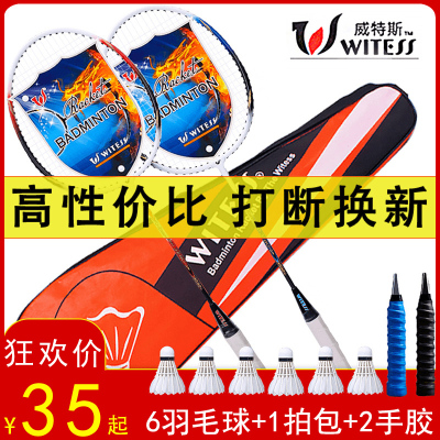 WITESS羽毛球拍单双拍正品成人男女进攻耐用型儿童初学生套装耐打