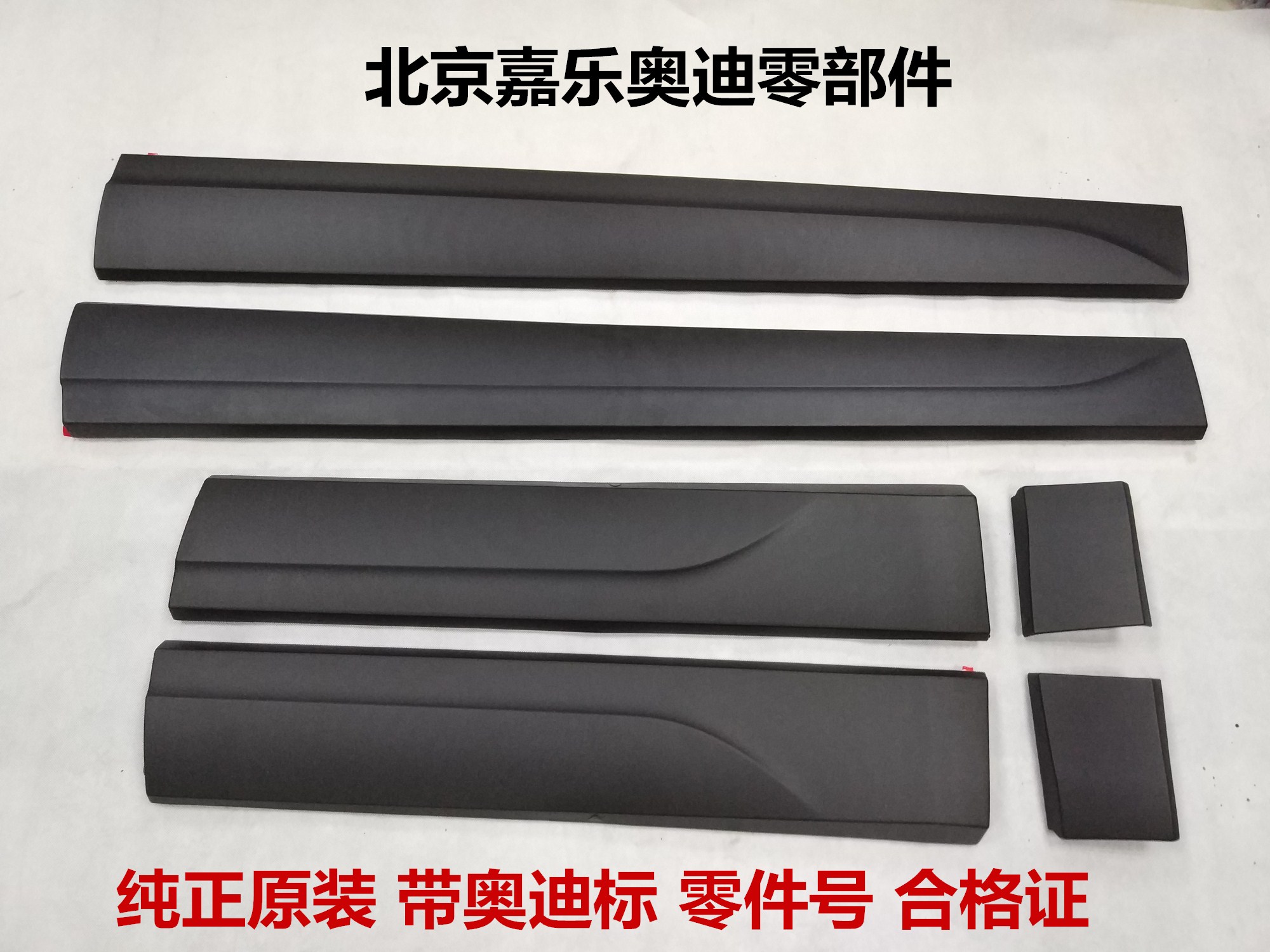 奥迪Q5 车门下饰条 车门防撞条 车门饰条 防擦条 护板 全新原装在类目 汽车/用品/配件/改装, 汽车外饰品/加装装潢/防护, 汽车防护, 防撞胶条/防刮条中 - 来自Buy2taobao.com提供专业的淘宝代购服务