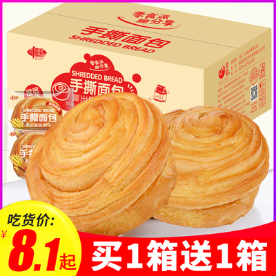 千丝手撕面包整箱早餐全麦糕点休闲小零食品小吃懒人速食夜宵充饥