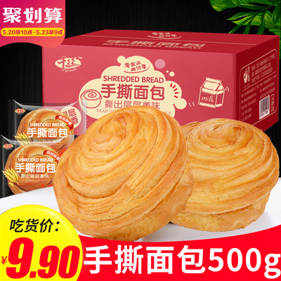 千丝手撕面包整箱500g早餐全麦口袋小面包蛋糕点心休闲零食品批发