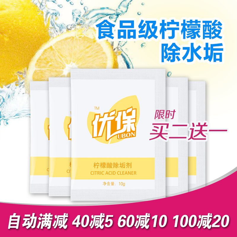 30袋优保柠檬酸除垢剂食品级除水垢家用电水壶饮水机水垢清洁剂在类目 洗护清洁剂/卫生巾/纸/香薰, 家庭环境清洁剂, 水垢清洁剂/除垢剂中 - 来自Buy2taobao.com提供专业的淘宝代购服务