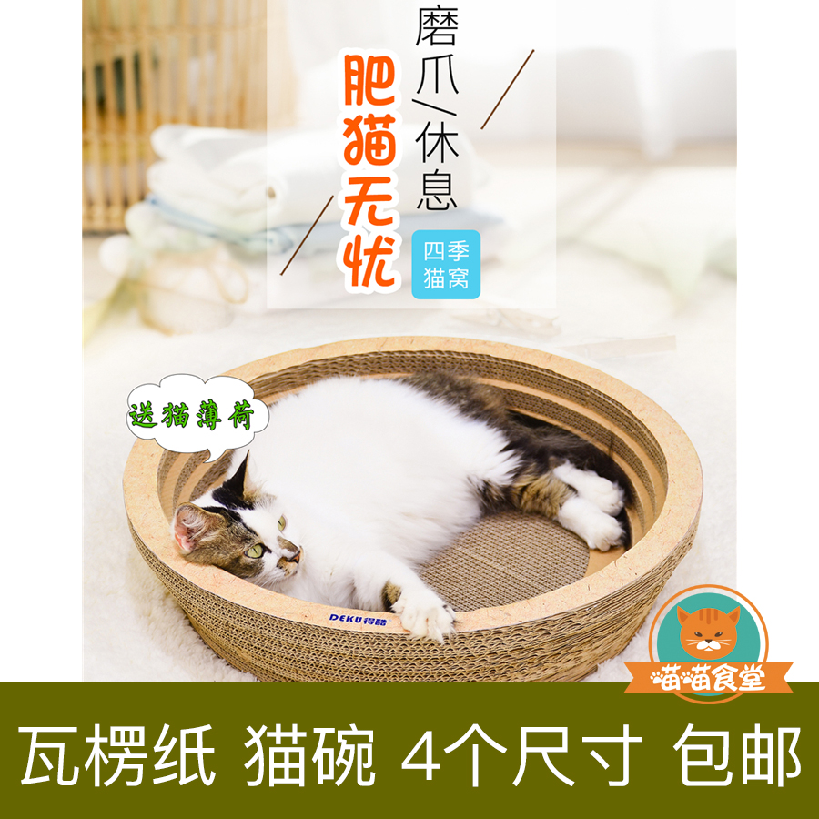 Cool DEKU~ Corrugated paper Whole into Cat Bowl circular Cat litter Cats basin Toys Supplies wear-resisting Molarin the Pet/Pet food and supplies , Cat/Dog Toys , Scratching category - from Buy2taobao.com to provide professional Taobao agent buy service