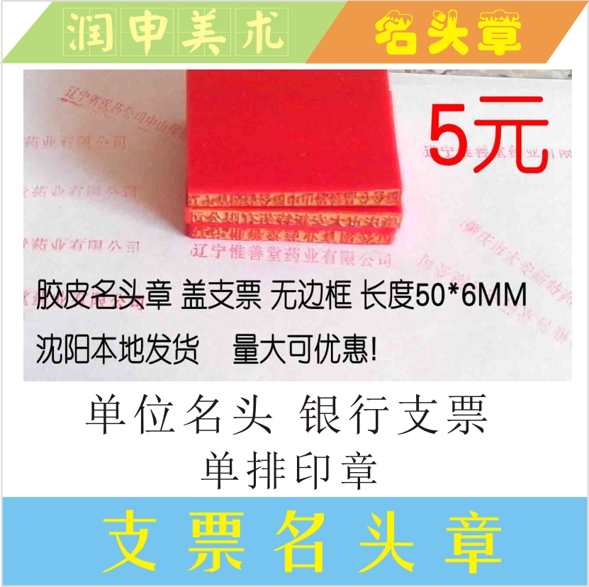 刻章印章橡红胶章定制做名头章盖抬头章长方形条形胶皮章|ruв категории персональные настройки/разработка услуг/DIY, управление/канцелярские настройки, личная печать/интерес печать изготовлять услуги - от Buy2taobao.com для оказания профессиональной услуги покупки агента Taobao
