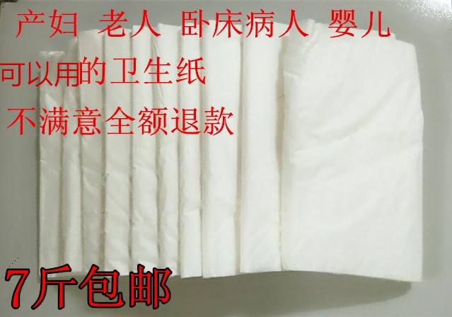 直销散装产妇纸孕妇刀纸产房专用木浆卫生纸B超检查用纸七斤包邮在类目 洗护清洁剂/卫生巾/纸/香薰, 纸品/湿巾, 平板卫生纸中 - 来自Buy2taobao.com提供专业的淘宝代购服务