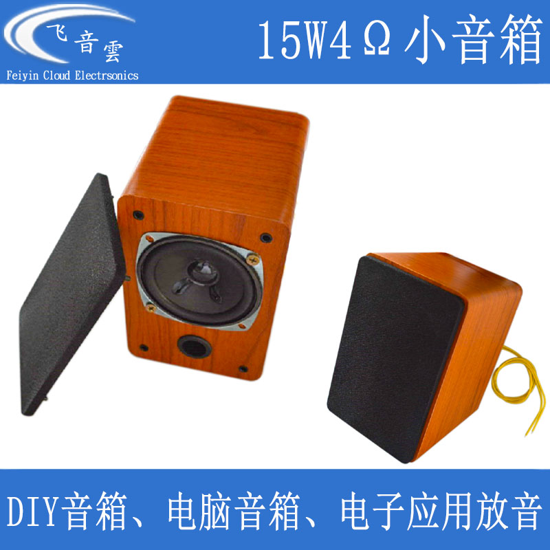 小音箱、电脑音箱、DIY 10W 4欧 音箱、震撼音质、偏低音效果在类目 3C数码配件, 电子元器件市场, 电子元件, 电声器件/扬声器中 - 来自Buy2taobao.com提供专业的淘宝代购服务
