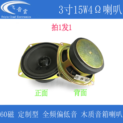 3 inch horn Full frequency bass 60 4 Euro bubble edge 15W horn Fixed hole position External magnetic Good qualityin the 3C Digital Accessories, Electronic components market , Electronic component , Electro-acoustic devices/Speaker category - from Buy2taobao.com to provide professional Taobao agent buy service
