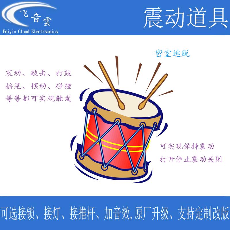 震动开关 摇一摇 晃动 撞击 敲击道具 密室逃脱 配件 支持定制|msdalam kategori mod main/animasi/Zhou Bian/cos/permainan papan, Parti/Magic Supplies, Magic dan peralatan akrobatik, prop sihir - dari Buy2taobao.com untuk memberikan perkhidmatan ejen Taobao profesional membeli