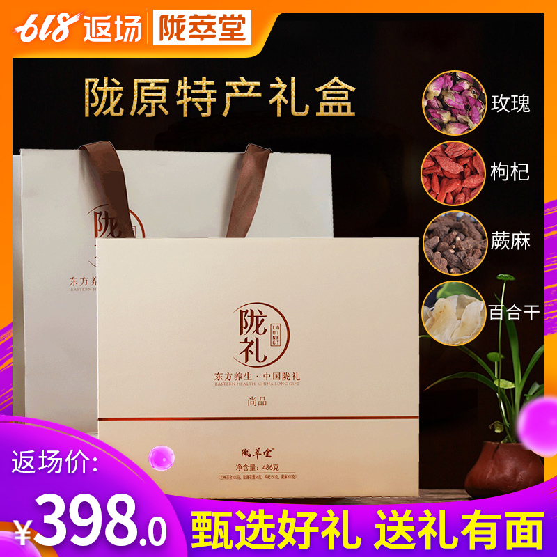 陇萃堂甘肃特产礼盒混合装486g枸杞蕨麻苦水玫瑰兰州百合干陇礼|ruв категории традиционные питательный пища, другие традиционные тоник, другие традиционные тоник - от Buy2taobao.com для оказания профессиональной услуги покупки агента Taobao