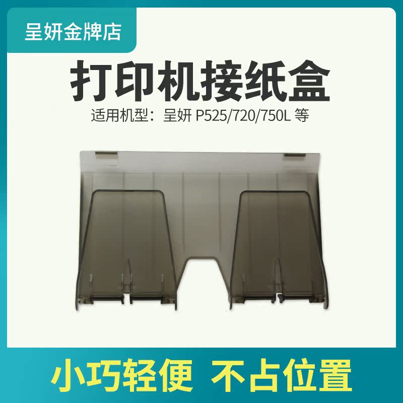 hiti呈研p525l p520l p720l p750l接紙盒在類目 辦公設備/耗材/相關服務, 辦公用紙, 相片紙中 - 來自Buy2taobao.com提供專業的淘寶代購服務