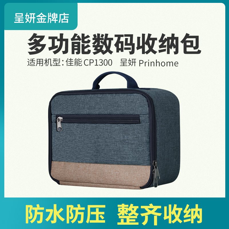 Finishing package Storage Digital data line HiTi prinhome Canon cp1300 Projector x4z Extreme rice bagin the 3C Digital Accessories, Digital package/Shelves/Arrange , Digital Storage finishing package category - from Buy2taobao.com to provide professional Taobao agent buy service