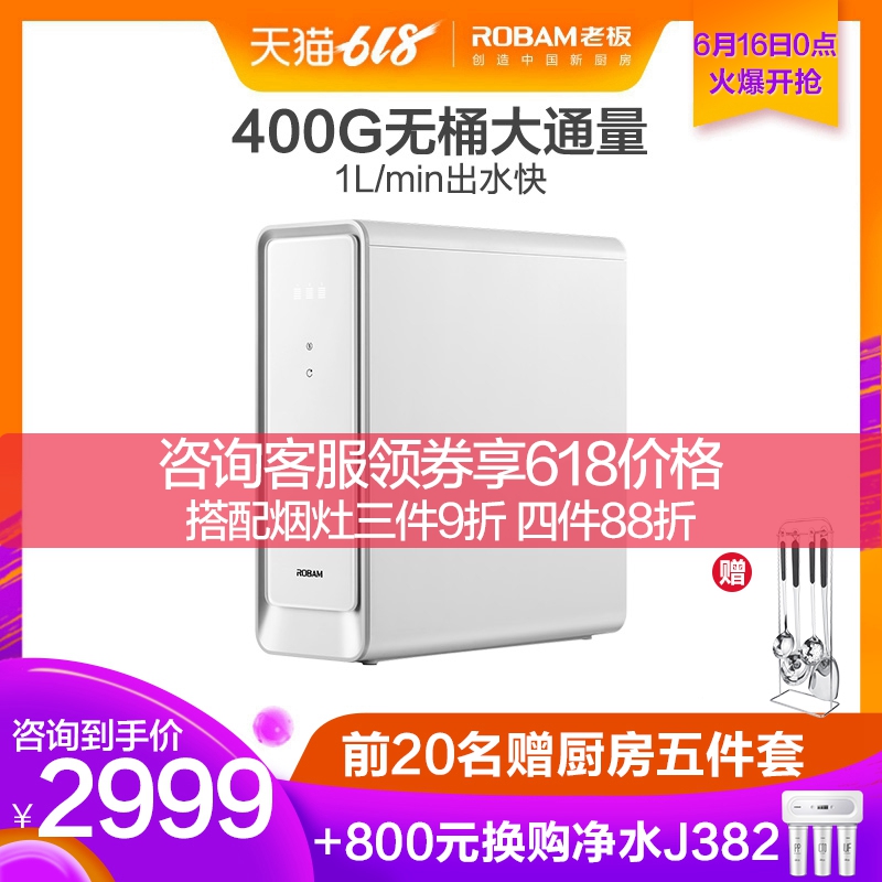 Robam/老板 PRO400-J389净水机反渗透净水器 家用直饮纯水机厨房|ruв категории кухонные приборы, чистой воды - от Buy2taobao.com для оказания профессиональной услуги покупки агента Taobao