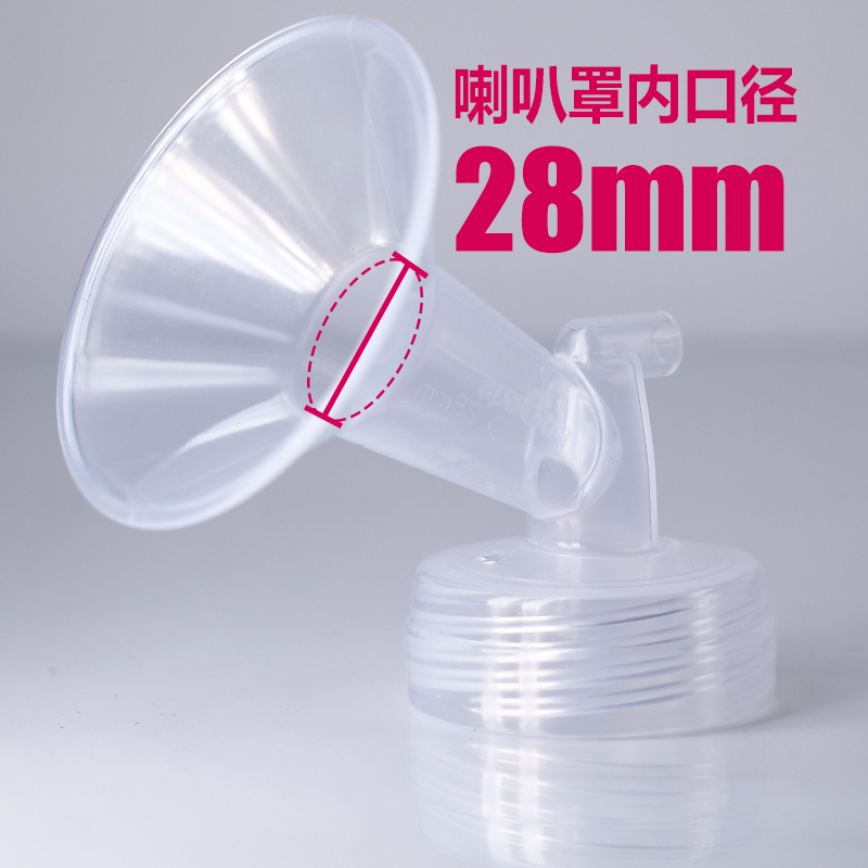 spectra贝瑞克 宽口径吸允罩 吸奶器配件喇叭罩28mm 原装|ruв категории Всё для беременных и кормящих, мама дородового и послеродового товаров, сосок защитного покрытия - от Buy2taobao.com для оказания профессиональной услуги покупки агента Taobao