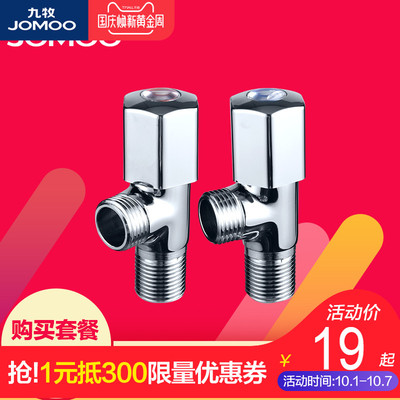 JOMOO九牧角阀 铜加厚冷热水三角阀 热水器马桶加长止水阀八字阀