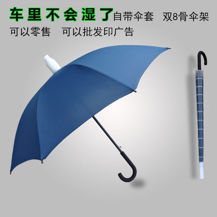 带防水套雨伞长柄带勾超大双人商务定制印logo广告礼品伞定做图案在类目 居家日用, 伞/雨具/防雨/防潮, 伞中 - 来自Buy2taobao.com提供专业的淘宝代购服务