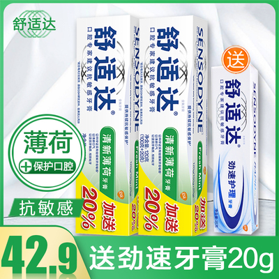 舒适达清新薄荷抗敏感牙膏120g*2速效抗敏专业修复牙膏