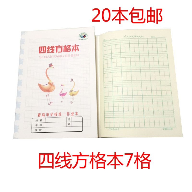 20 Qingdao unification exercise book Four wire grid Pinyin number New words Square Horizontal Countin the Electronic Dictionary/Electronic paper book/Stationery , The paper book , The academic/The teaching category - from Buy2taobao.com to provide professional Taobao agent buy service