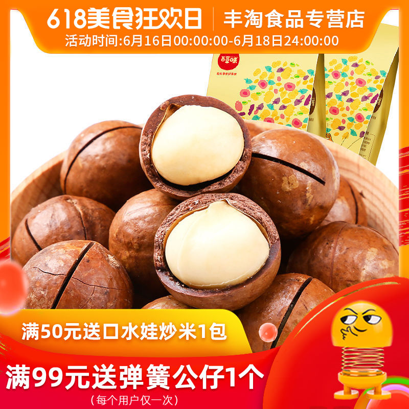 百草味-夏威夷果200g坚果零食干果夏夷威果 奶油味夏果袋装|ruв категории закуски/орехи/специальность, ореховый/орехи/жареные семечки, макадамии в скорлупе - от Buy2taobao.com для оказания профессиональной услуги покупки агента Taobao